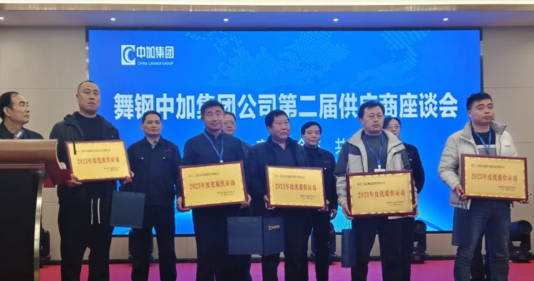 美礦機(jī)械榮獲舞鋼中加集團(tuán)年度優(yōu)質(zhì)供應(yīng)商稱號！